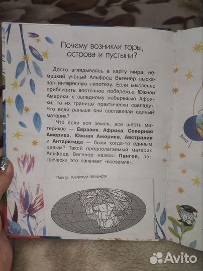 Энциклопедия Как устроена Земля