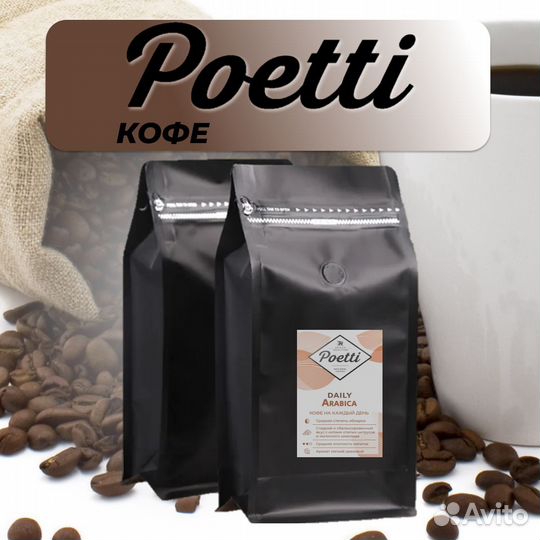 Кофе в зернах Poetti Arabica 100 % (1 кг)