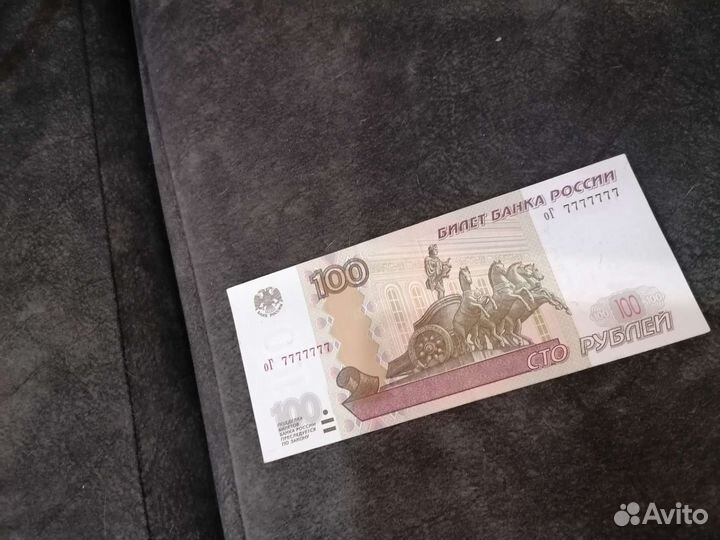 Купюра с красивым номером 7777777