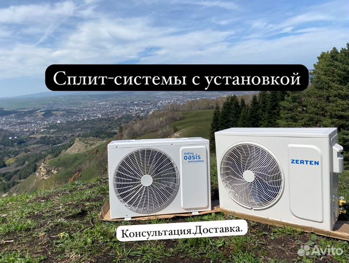 Сплит-система новая