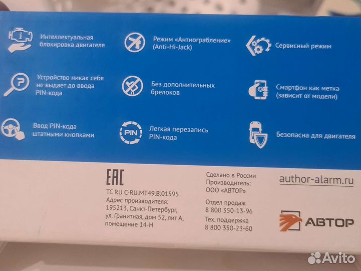 Иммобилайзер Игла 200