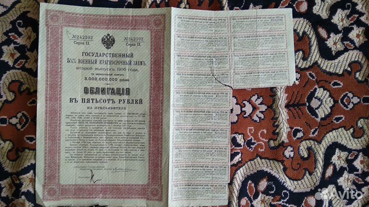 Военный Краткосрочный Заём. 1916 года 500