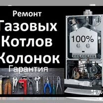 Ремонт газового оборудования Котлов,колонок