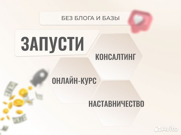 Запуск онлайн-курса/наставничества/консалтинга