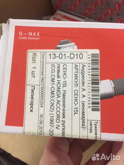 Рулевой наконечник L/R Honda Accord 6-7