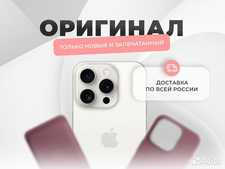 iPhone 15 Pro Max, 256 ГБ