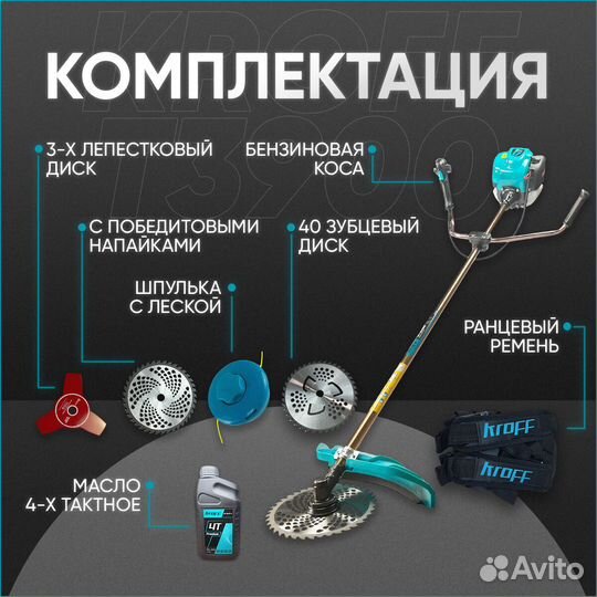 Триммер Бензиновый kroff 3900