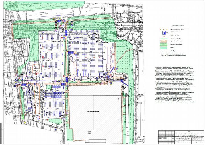 Проект организации дорожного движения