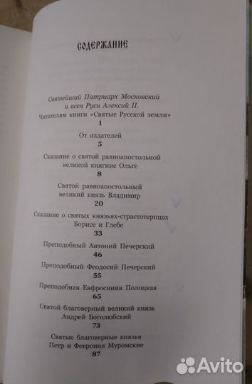 Святые Русской земли