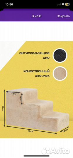 Лесенка для животных