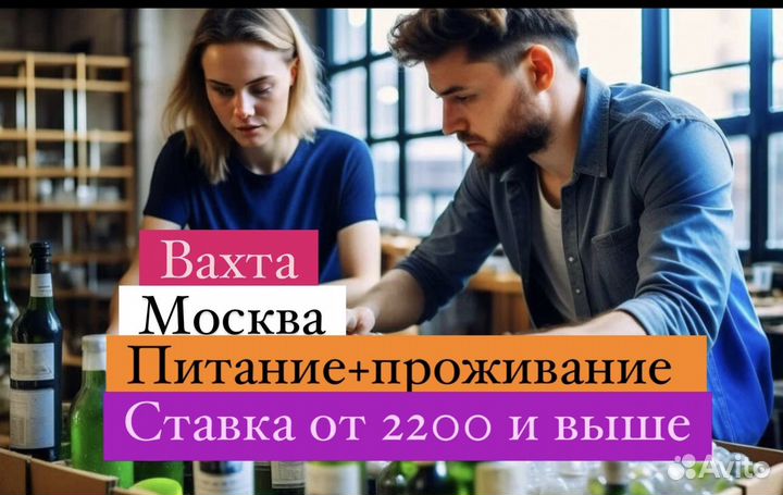 Комплектовщик(комфортные условия) Вахта Москва без