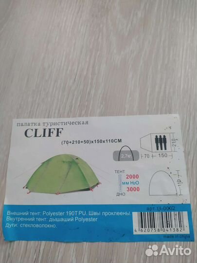 Палатка,походная