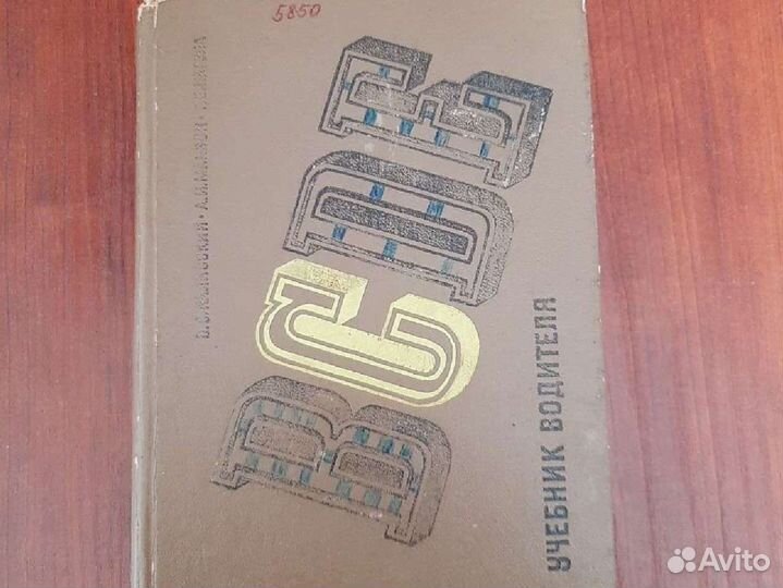 Учебник для водителей СССР. Автомобиль категории С