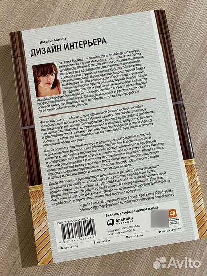 Как открыть своё дело. Дизайн интерьера. Н.Митина