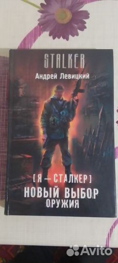 Книги сталкер