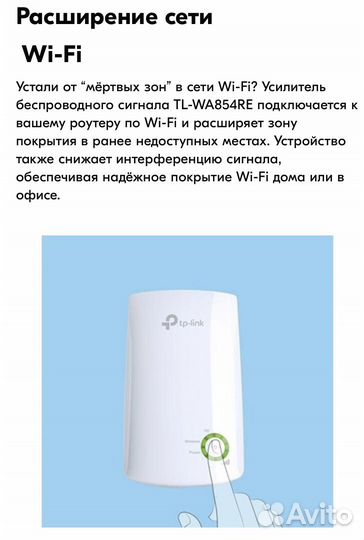 TP-Link Усилитель Wi-Fi-сигнала TL-WA854RE, белый