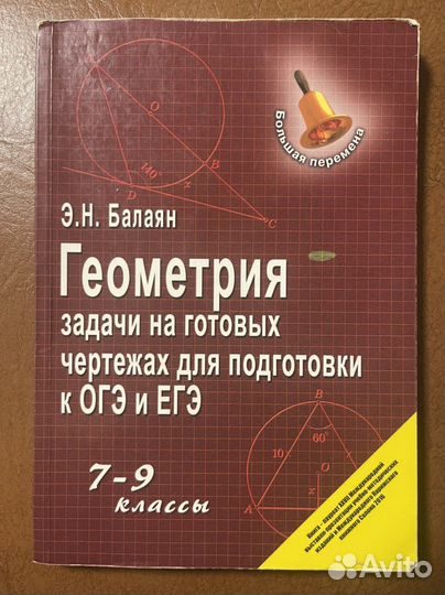 Геомерия 7-9 кл Балаян