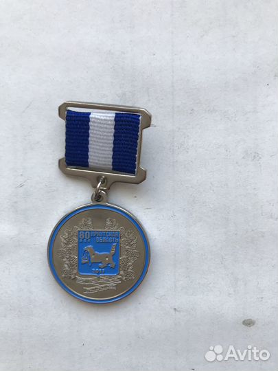 Медали, знаки Иркутский р-н, область.Ангарск