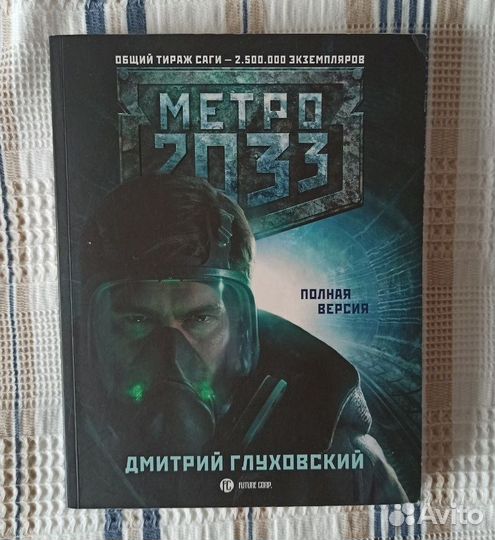 Книги серии Метро 2033, мягкая обложка