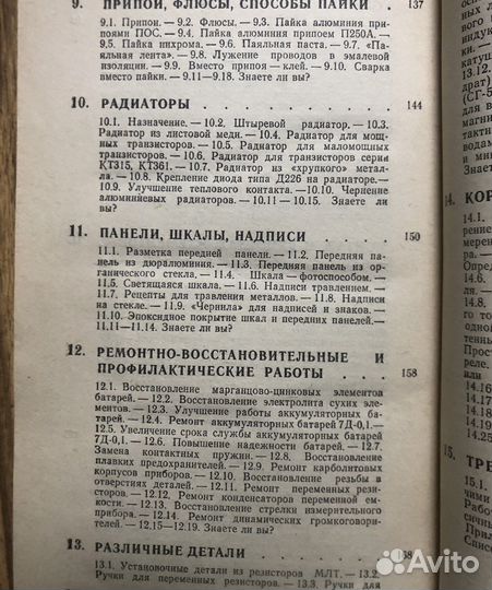 Практические советы мастеру-любителю. 1987