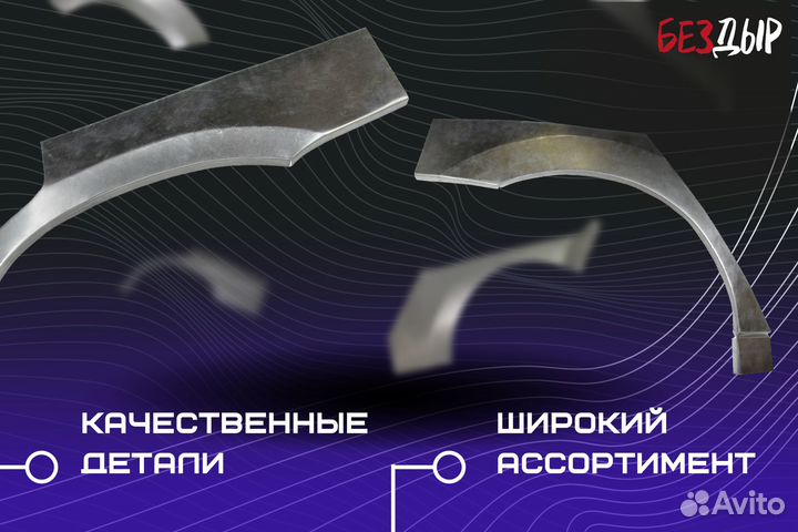 Ремонтная арка Mitsubishi Outlander 1 левая