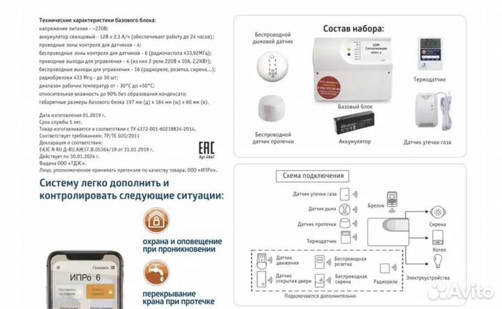 Набор GSM сигнализации Контроль аварийных ситуаций