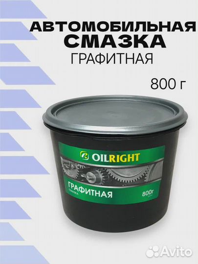 Графитная смазка oilright 800г /6