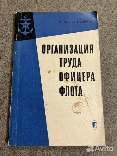 Организация труда офицерс флота, Воениздат