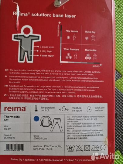 Новое термобелье reima 80+