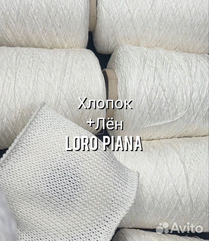Пряжа Loro Piana хлопок со льном 500гр купить в Москве | Хобби и отдых ...