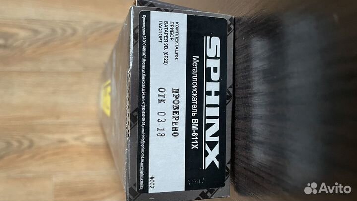 Металлоискатель Сфинкс BM-611X