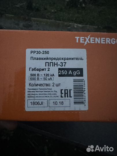 Предохранитель ппн37 250А