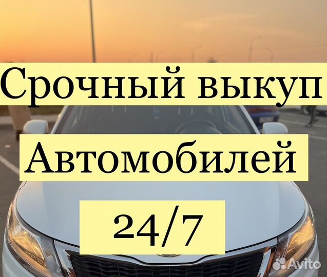 Выкуп Автомобилей Ленинградская