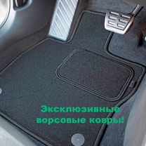 Коврики Ford Focus новые ворсовые в салон