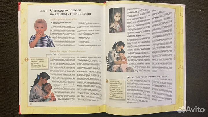 Книга Ваш ребенок растет