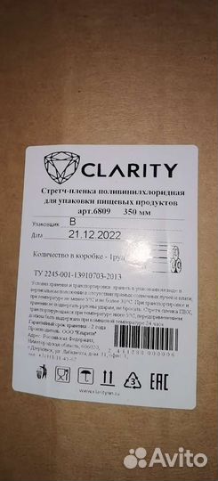 Пленка пищевая пвх 350мм X900м 8мкм clarity