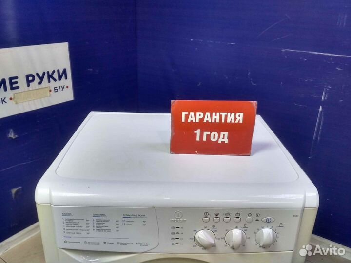 Стиральная машина бу indesit с гарантией 1 год