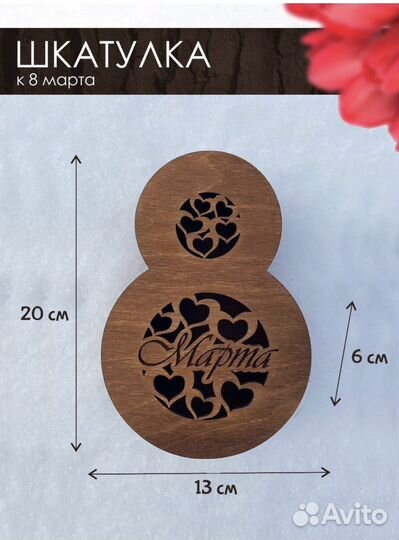 Подарочная коробка на 8 марта/Упаковка/Шкатулка