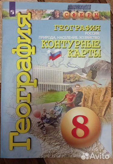 Атлас, контурные карты, география, история 7-8 кл