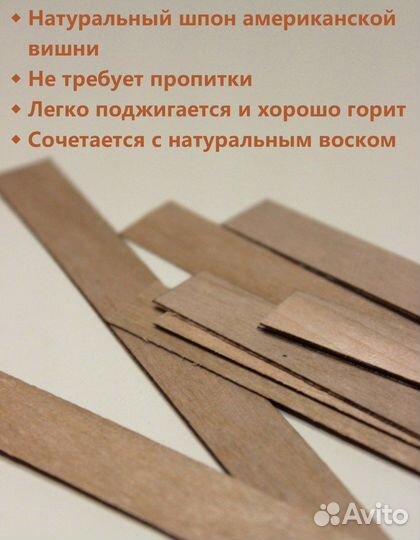 Деревянный фитиль для свечей 100 шт. 13х1,4 мм