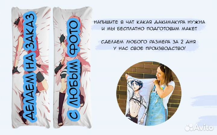 Дакимакура - 150х50см
