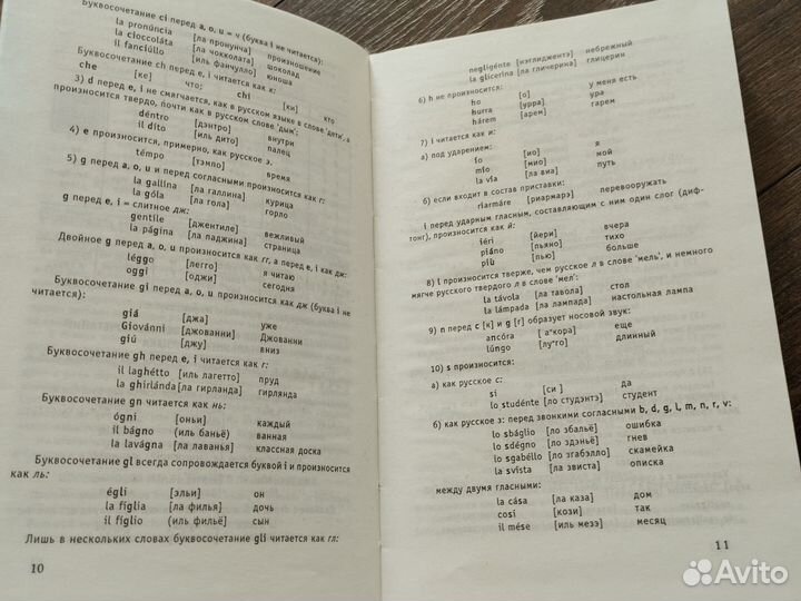 Учебник итальянского языка