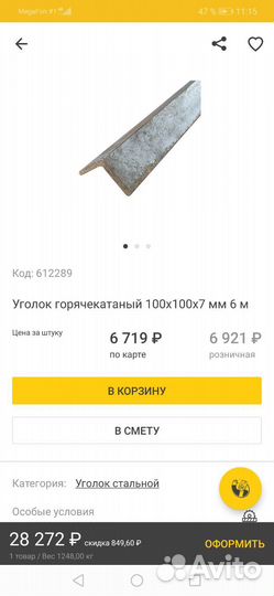 Уголок
