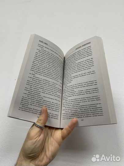 Майк Омер гибельное влияние, Пламя одержимости