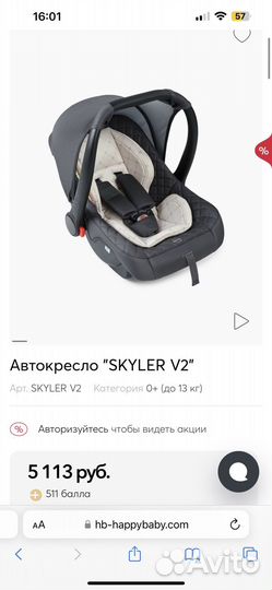 Продам автолюльку HB skyler V2
