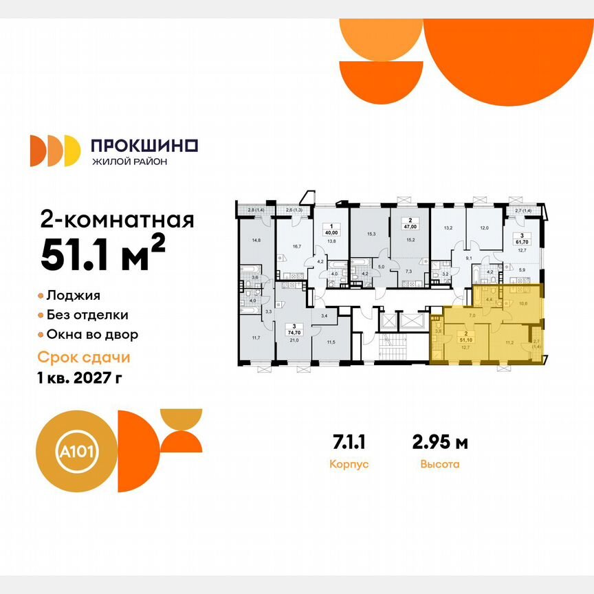 2-к. квартира, 51,1 м², 4/16 эт.