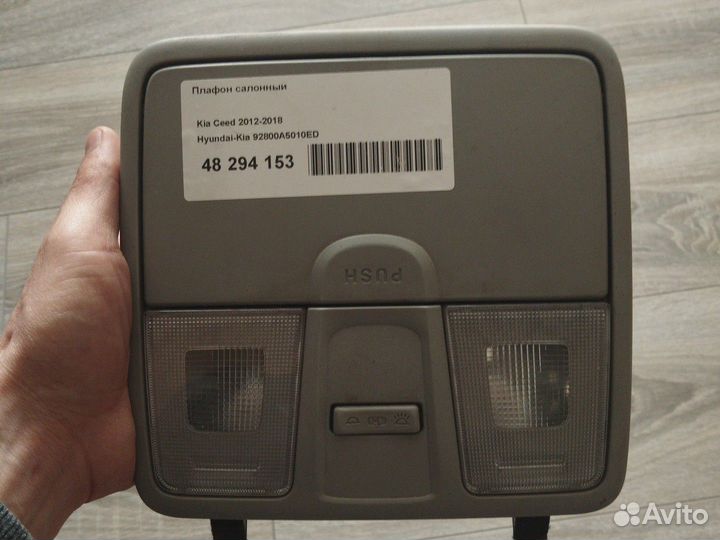 Плафон салона Hyundai Kia