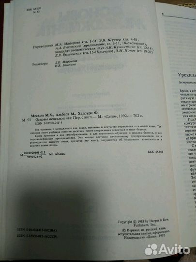 Основы менеджмента