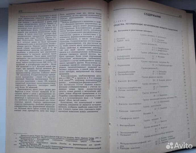 Книга 1993г. Лекарственные средства./Машковский