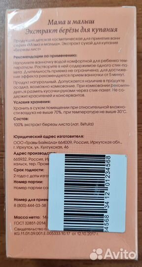 Экстракт сухой для купания с рождения, 0+